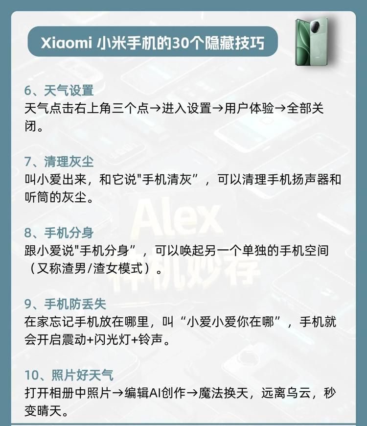 小米手机的30个隐藏功能，不会就等于白买