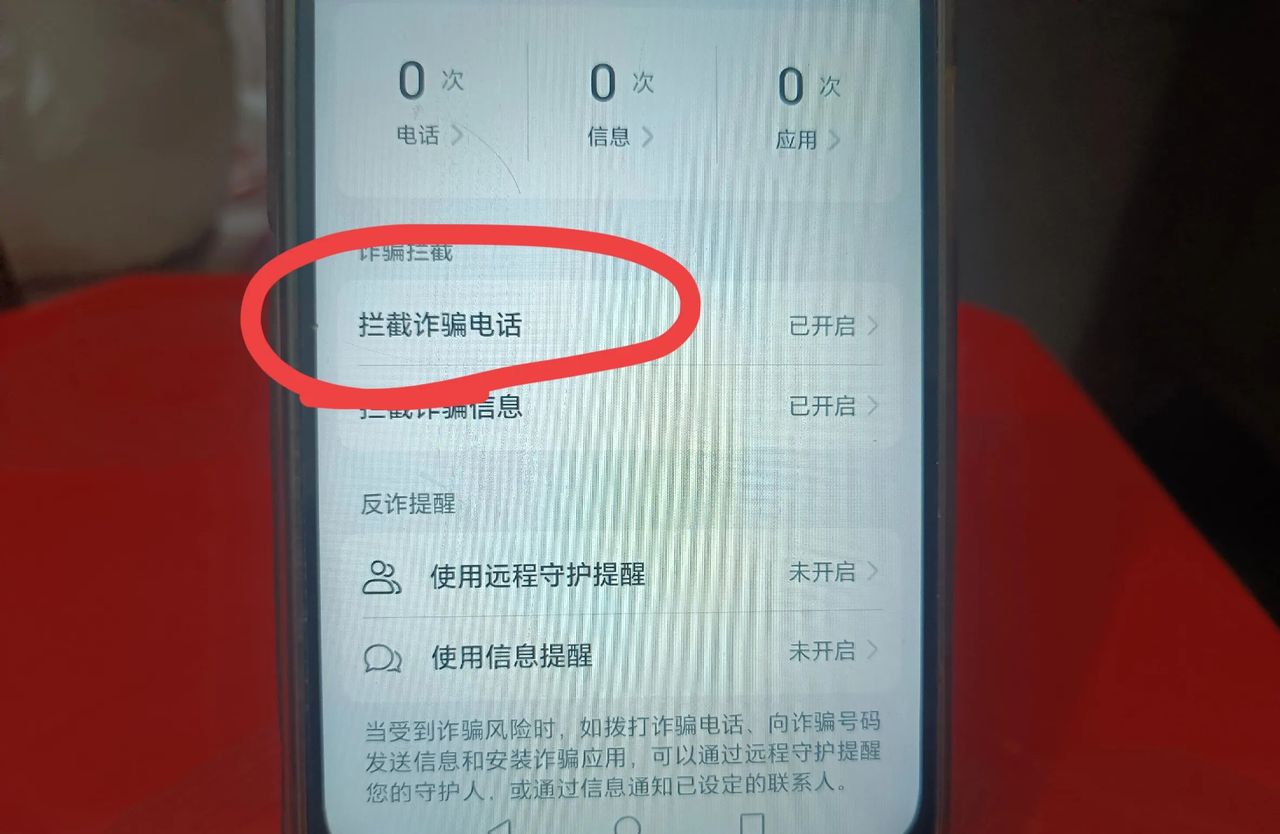华为手机怎么拦截骚扰电话？教你正确方法，一个骚扰电话也打不进