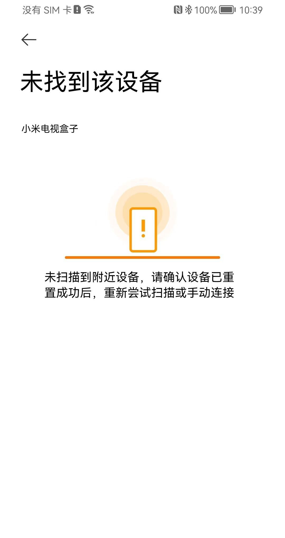 小米盒子4s连接米家