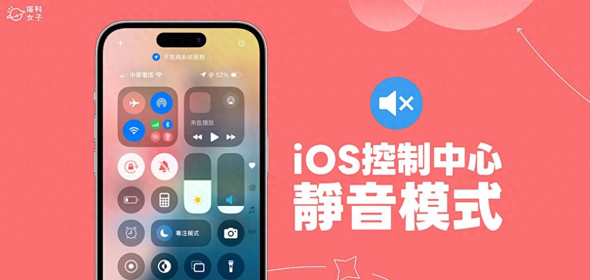 iPhone 控制中心静音模式怎么用？直接切换静音或响铃！ - 宋马