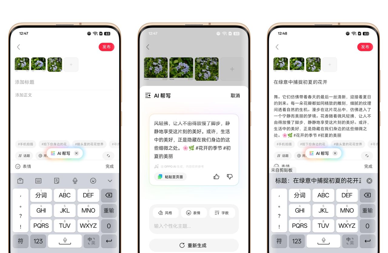 ColorOS15超级小布助手：能为你做事的AI助理