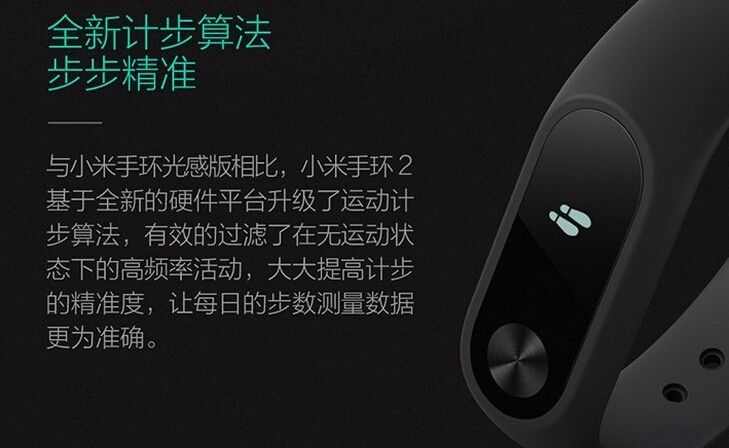 千呼万唤始出来：小米手环2正式发布