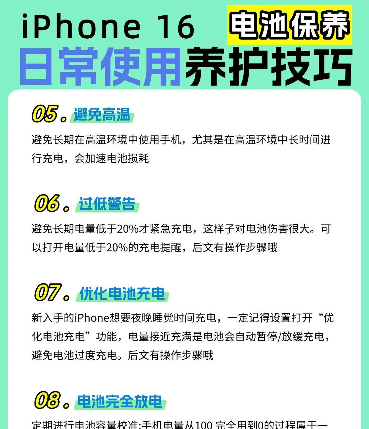 相当炸裂！充电小技巧能让iPhone16多战5年