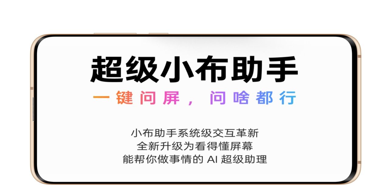 ColorOS15超级小布助手：能为你做事的AI助理