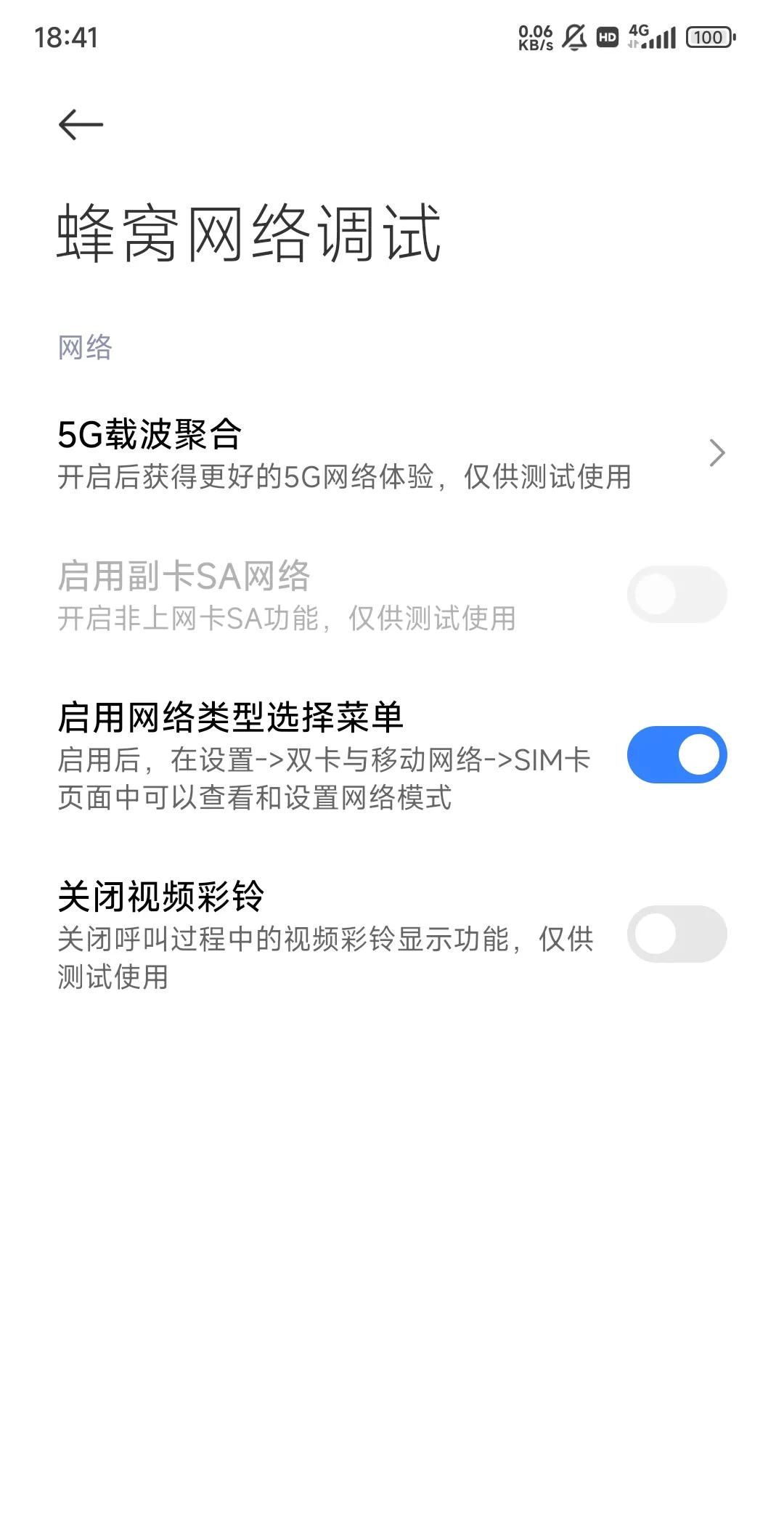 澎湃OS设置4G网络优先的方法-20240403