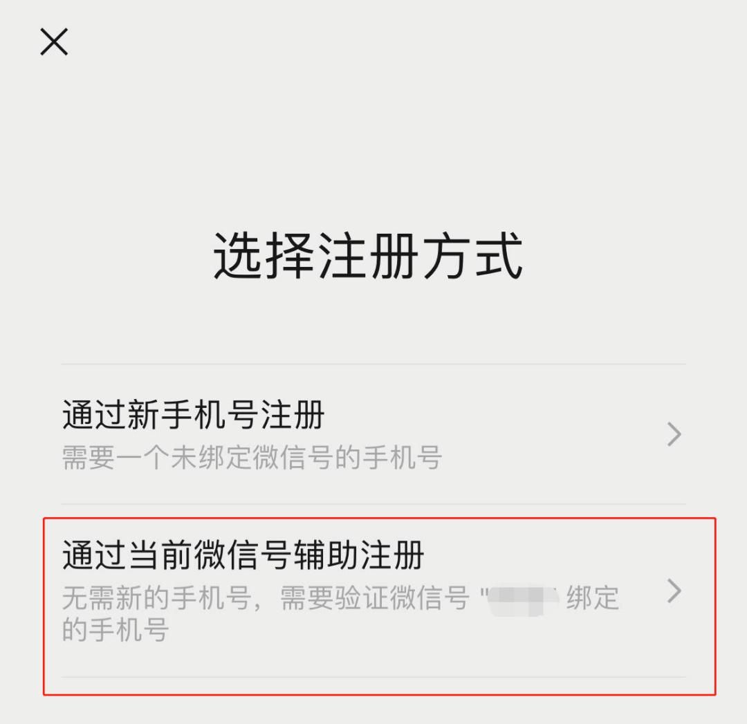 一个手机号将可申请两个微信！操作方法→