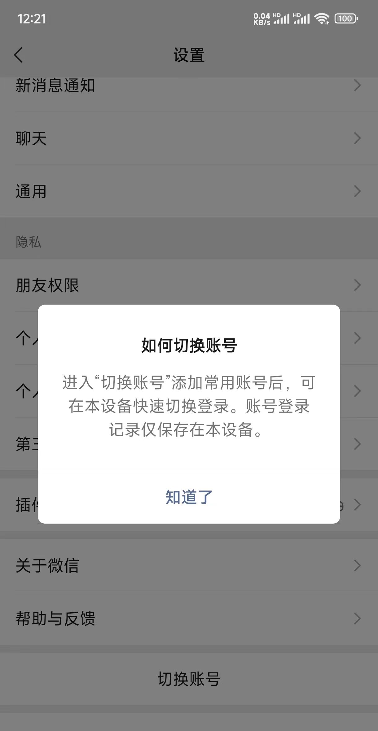 【微信新技巧】一个手机号码，两个微信账号，你学会了吗？