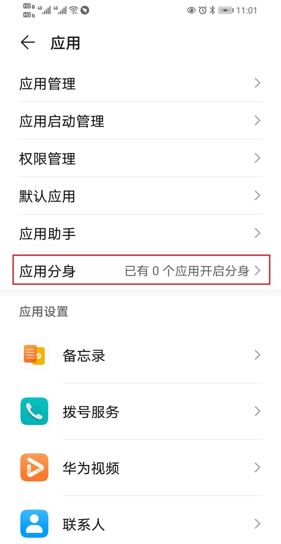 如何设置手机“微信分身”功能，让一部手机同时使用两个微信？