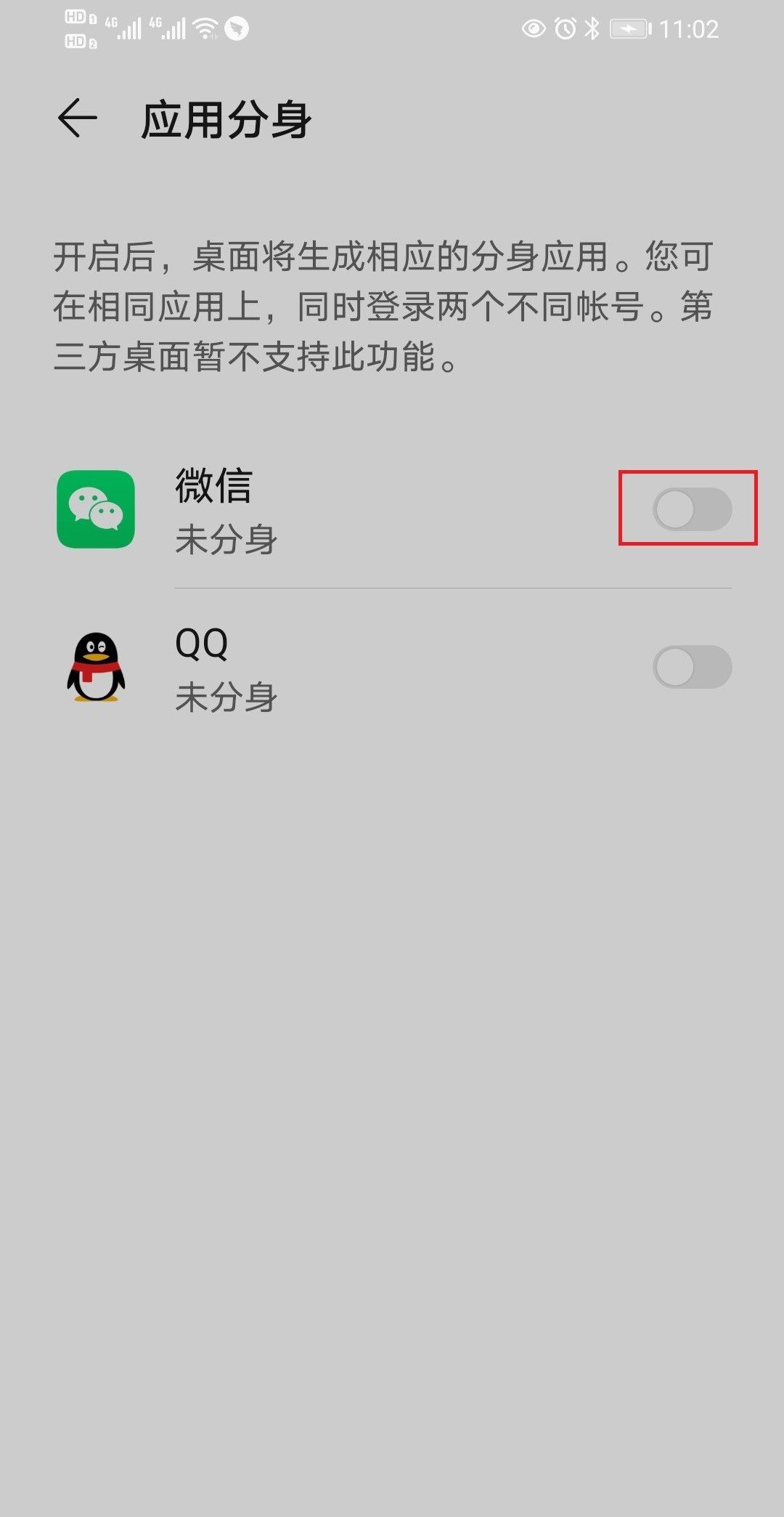 如何设置手机“微信分身”功能，让一部手机同时使用两个微信？