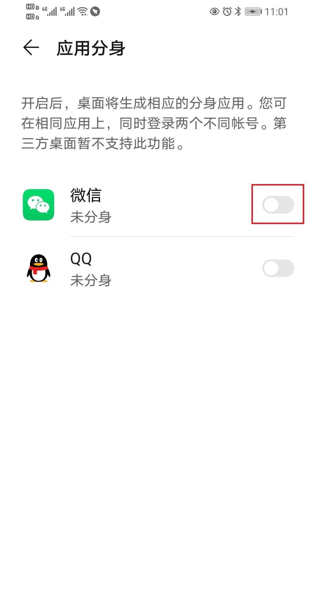 如何设置手机“微信分身”功能，让一部手机同时使用两个微信？