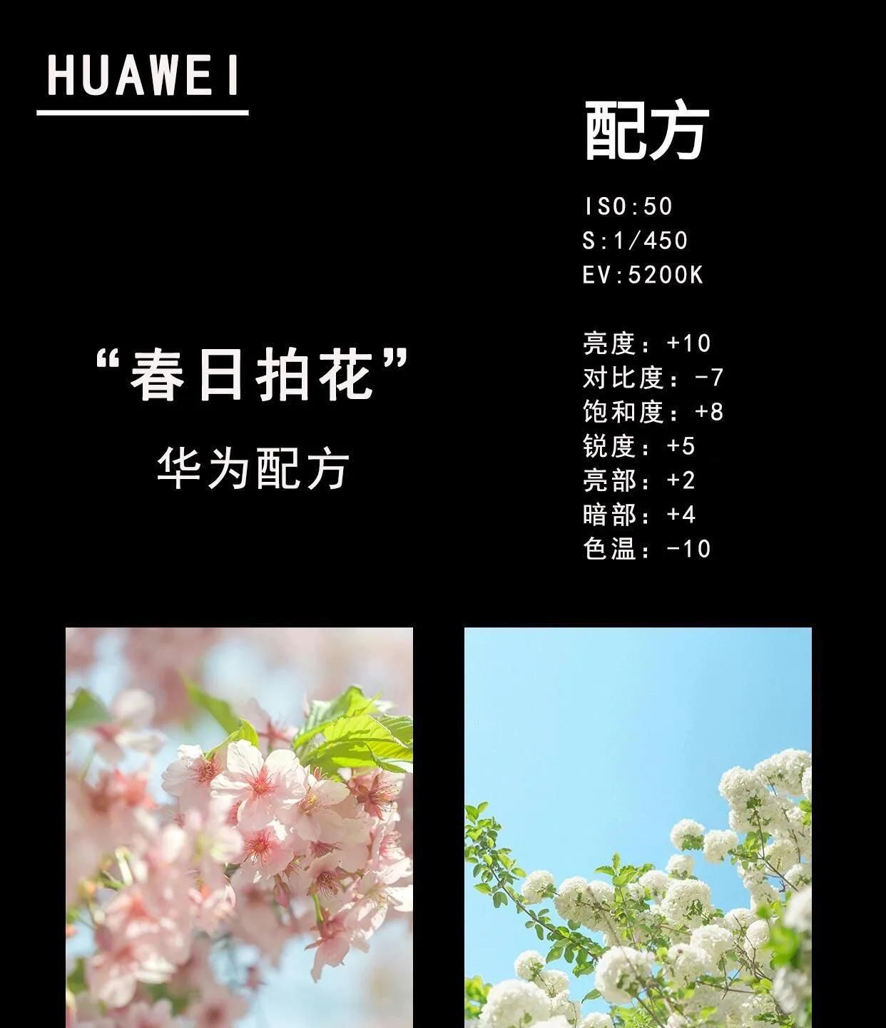 华为用户都给我学！调好参数嘎嘎出片！