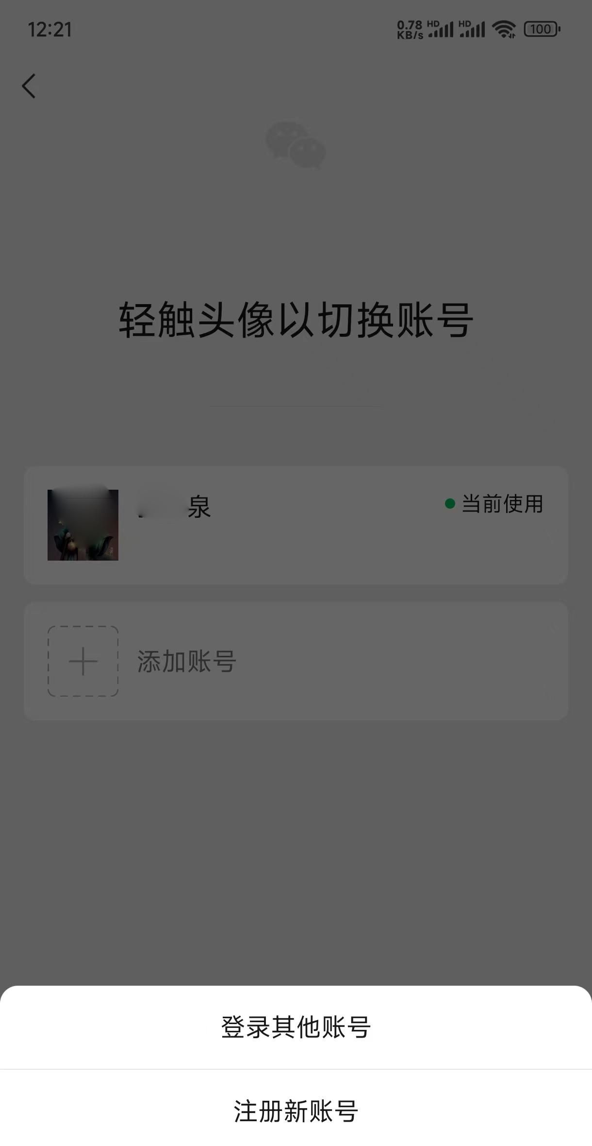【微信新技巧】一个手机号码，两个微信账号，你学会了吗？