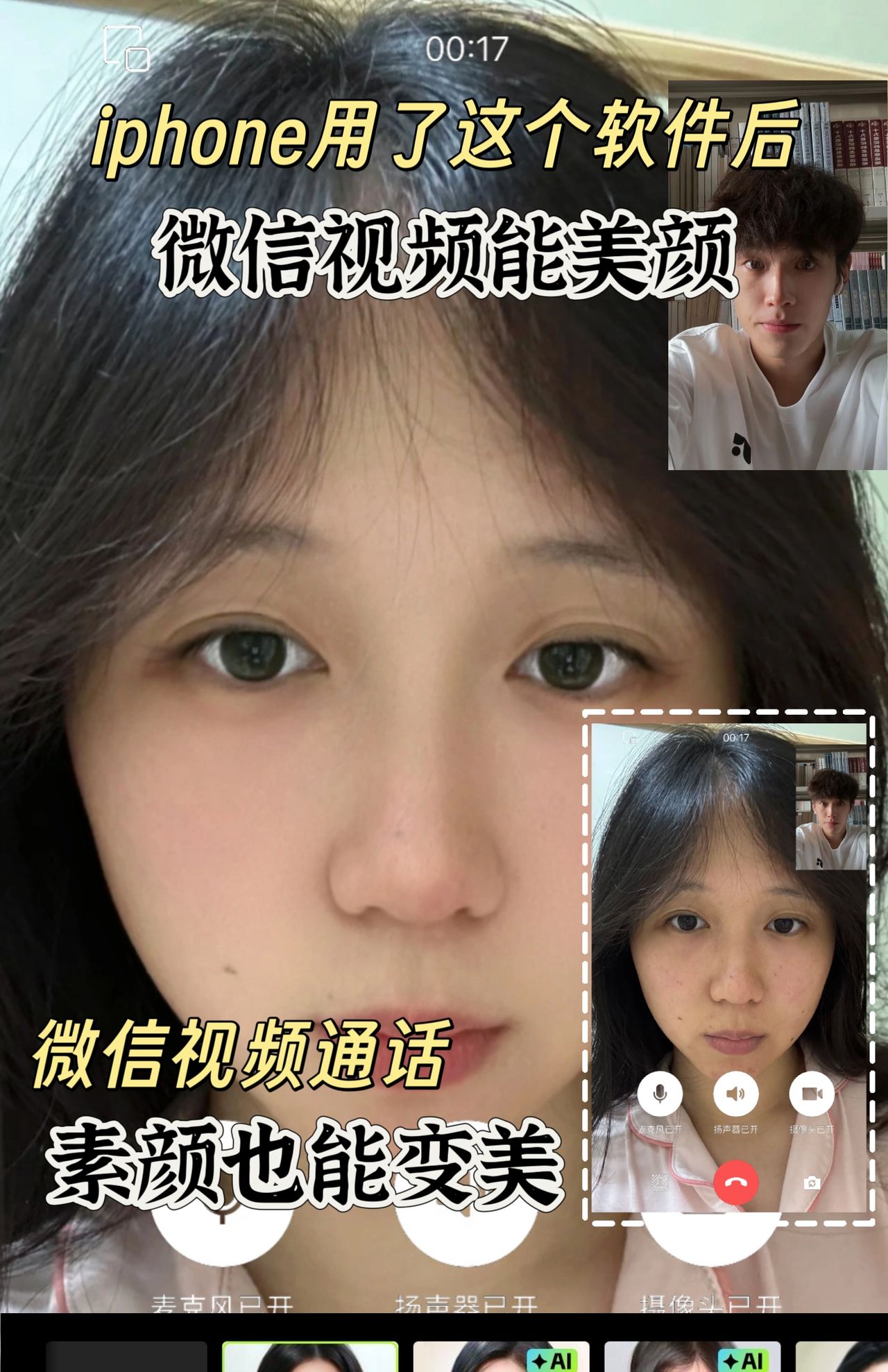 16Pro相机美颜功能怎么开启？ 微信视频美颜开关在哪？