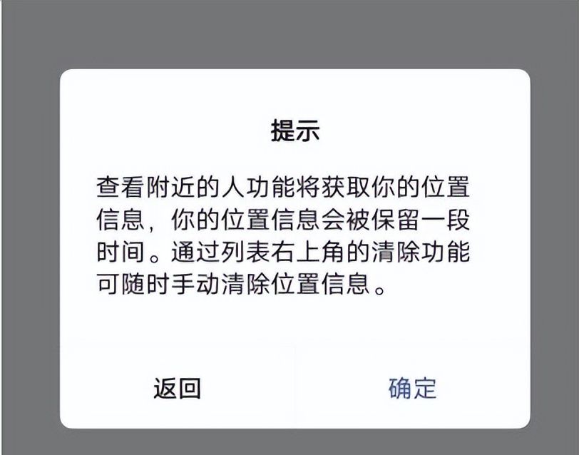 你的微信是否被定位了,赶紧关闭