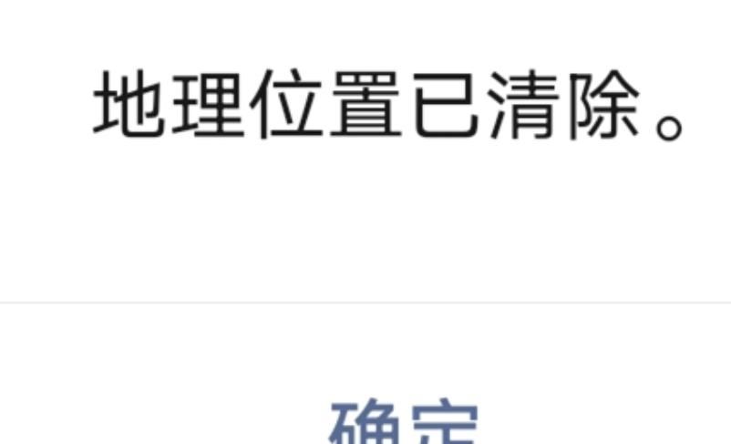 你的微信是否被定位了,赶紧关闭