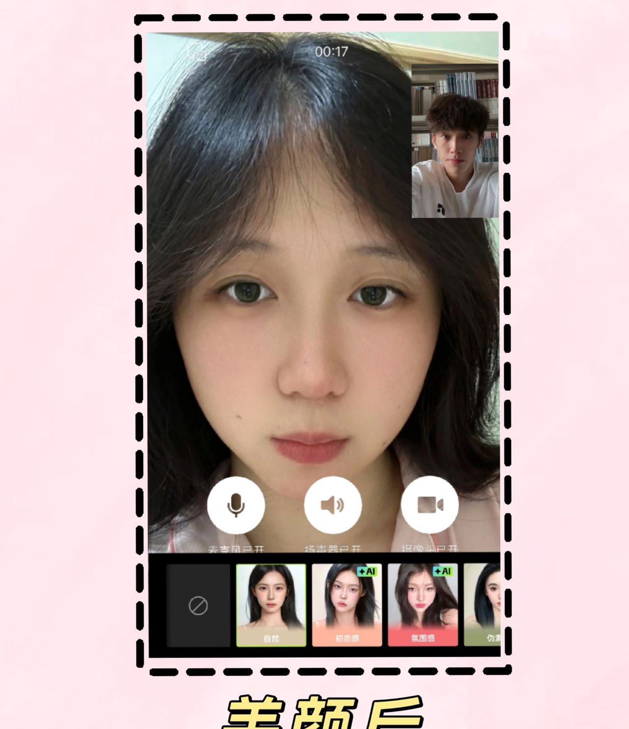 16Pro相机美颜功能怎么开启？ 微信视频美颜开关在哪？