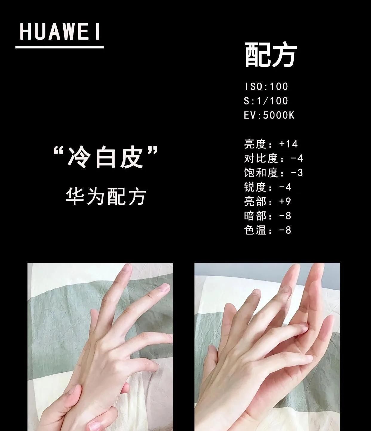 华为用户都给我学！调好参数嘎嘎出片！