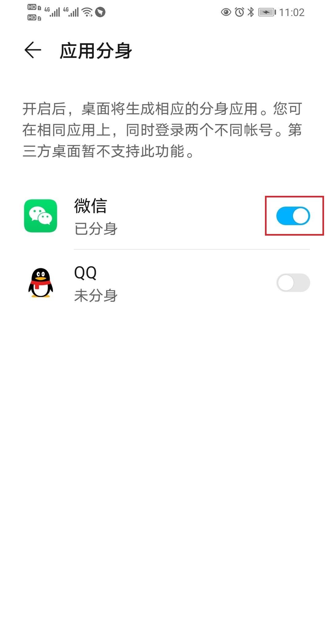 如何设置手机“微信分身”功能，让一部手机同时使用两个微信？