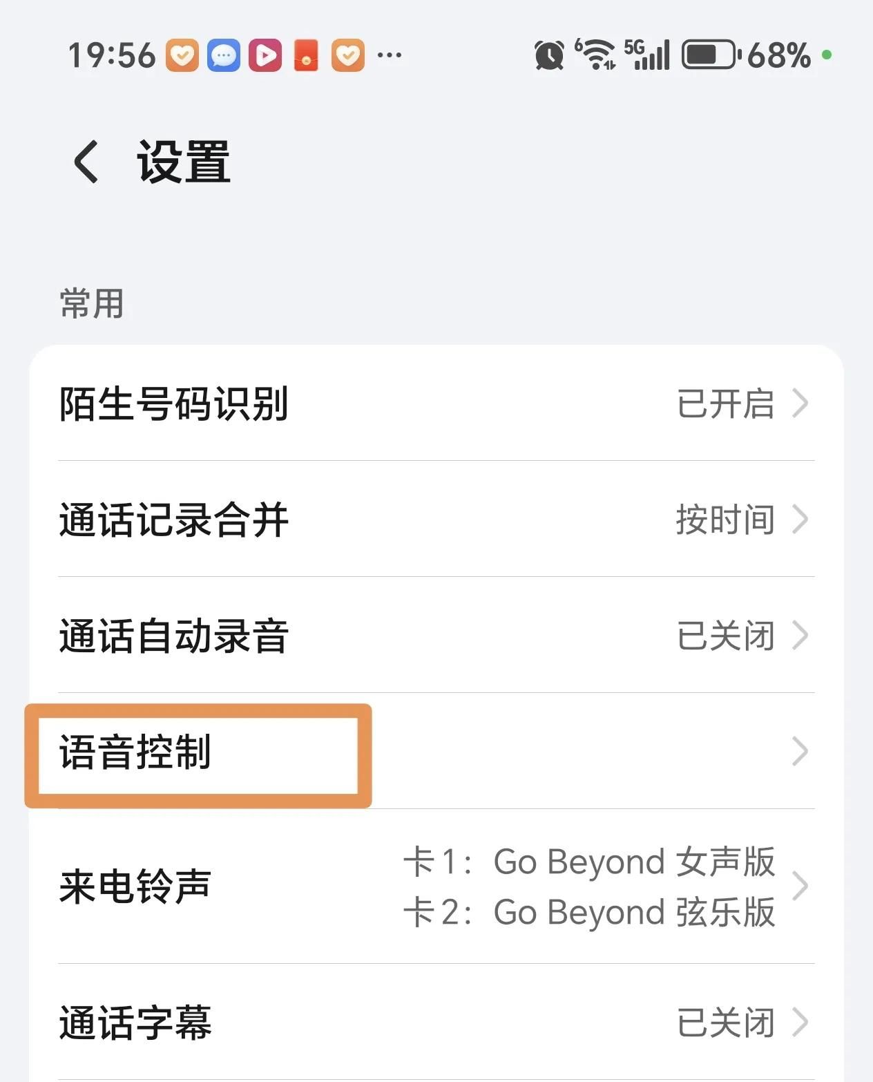 手机这个功能真牛!来电自动报姓名,防诈骗,1分钟教你开启!