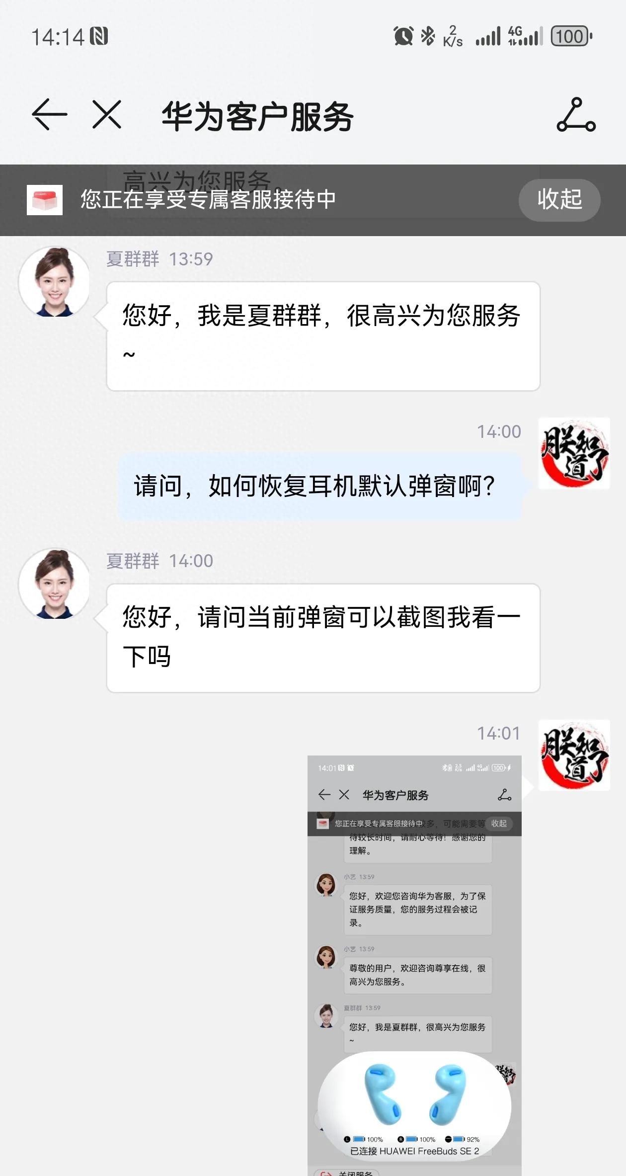 华为耳机弹窗无法恢复默认 - 宋马