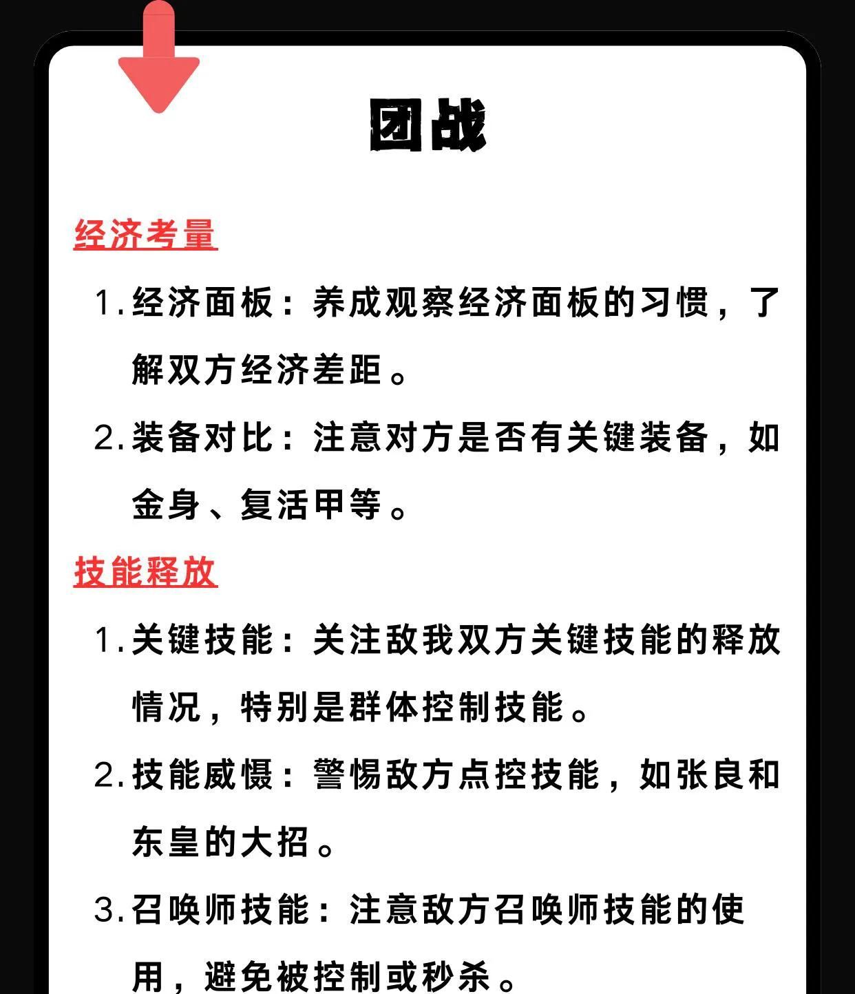《王者荣耀》新手操作指引，涵盖核心玩法和基础设置：