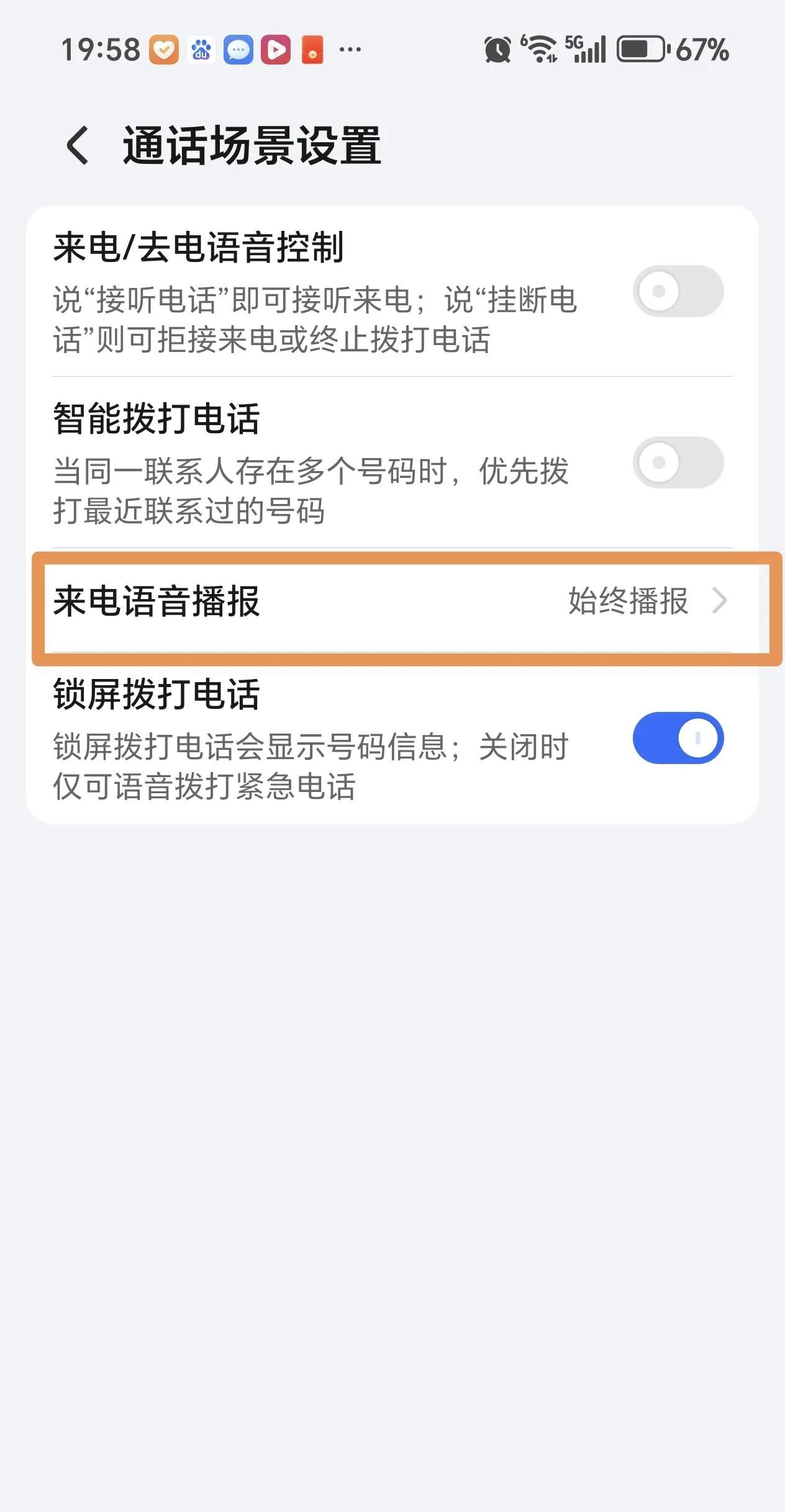 手机这个功能真牛!来电自动报姓名,防诈骗,1分钟教你开启!