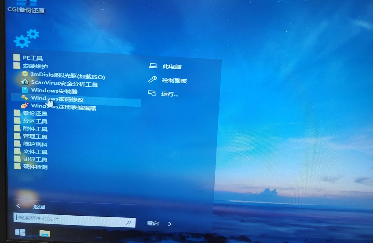 电脑密码忘记了怎么办?不用去电脑店 小白也能轻易解决的方法