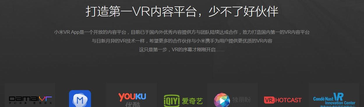 关于小米VR 你想知道的都在这儿