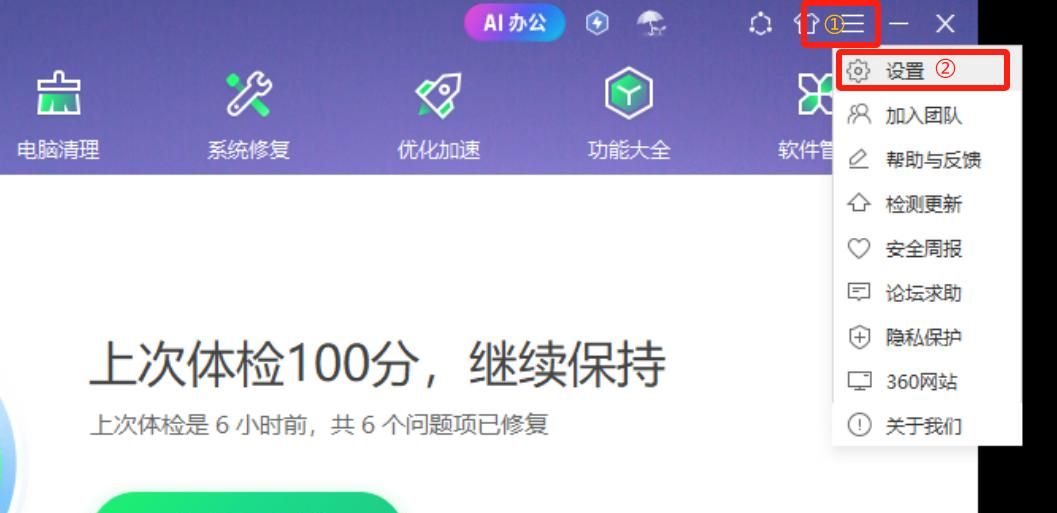 360屏保“赖着不走”？3步彻底关闭360壁纸，还你清爽桌面！