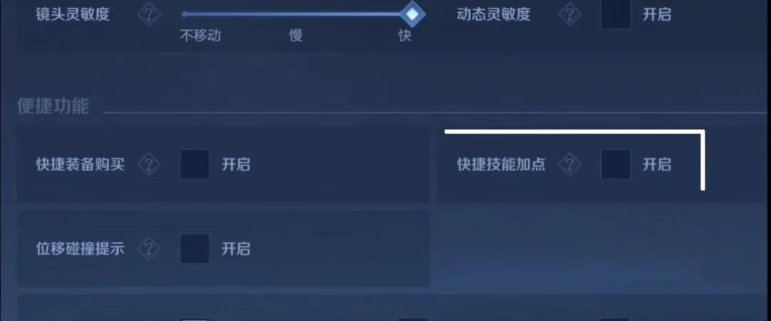新赛季操作面板更新！射手福音！这样设置让你快人一步上分！