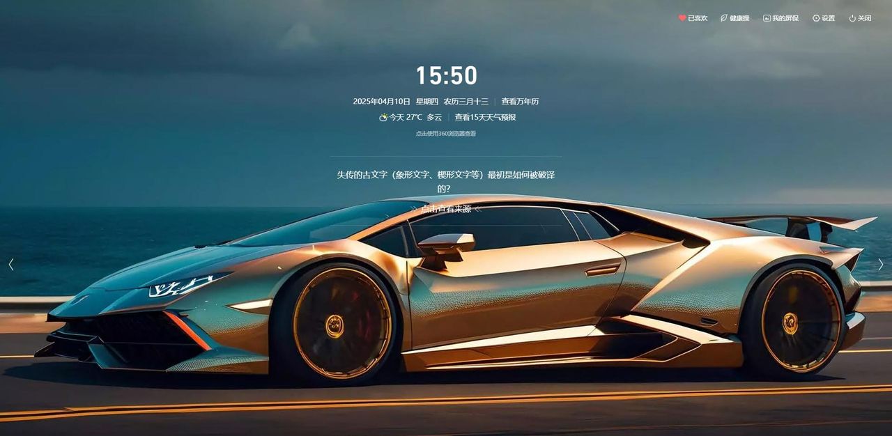 360屏保“赖着不走”？3步彻底关闭360壁纸，还你清爽桌面！