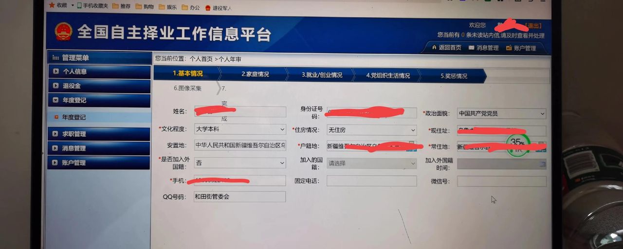全国自主择业工作信息平台年审系统操作指南，助你顺利完成年审