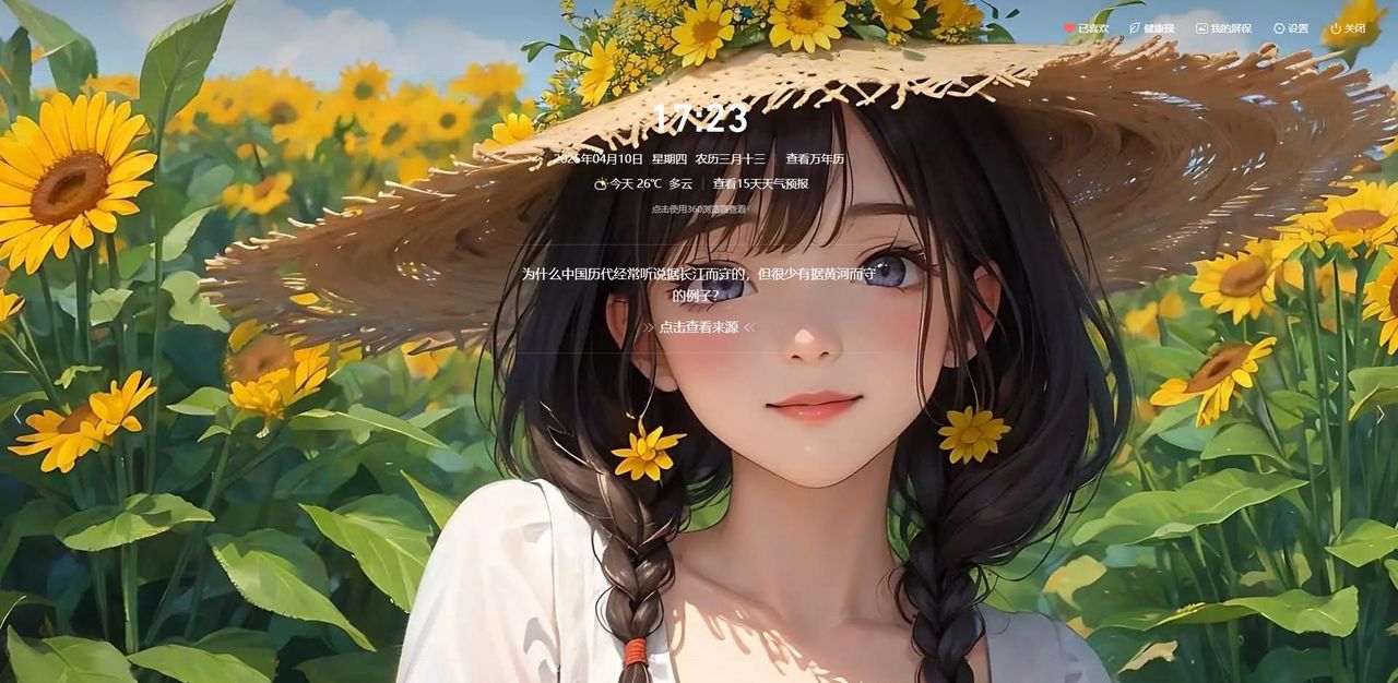 360屏保“赖着不走”？3步彻底关闭360壁纸，还你清爽桌面！