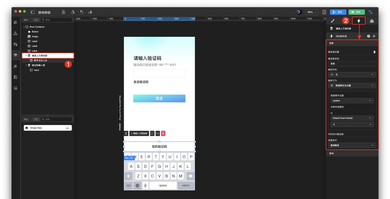 如何制作自动输入短信验证码?