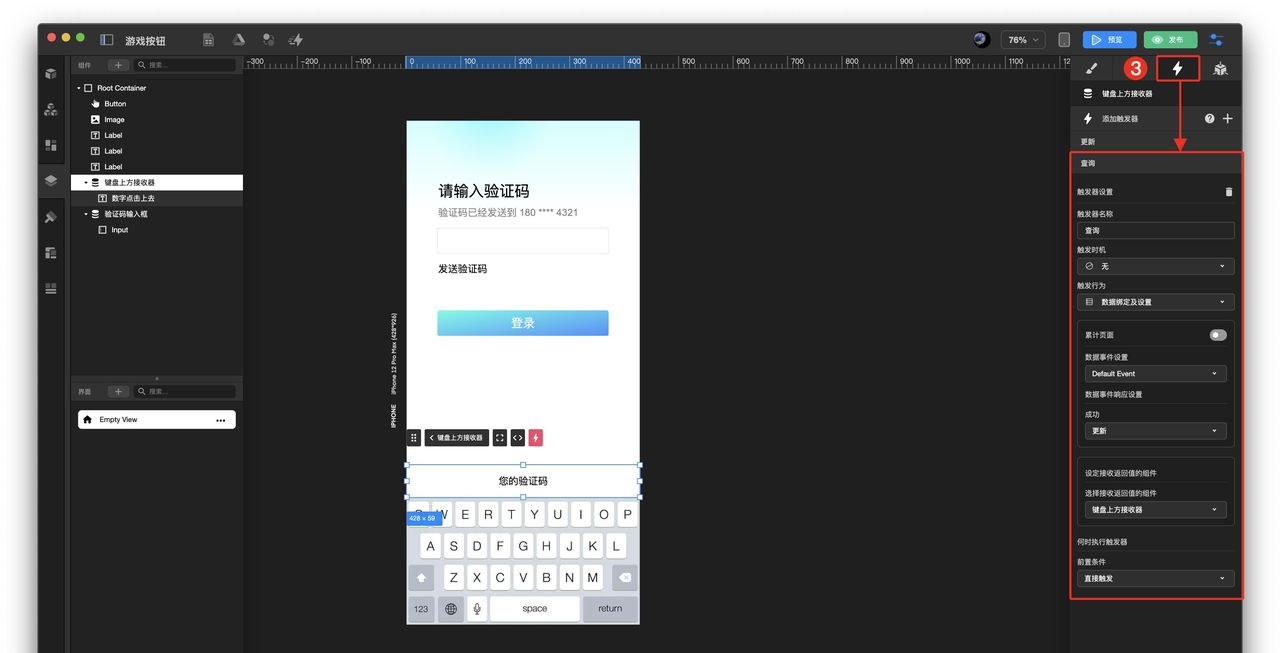 如何制作自动输入短信验证码?