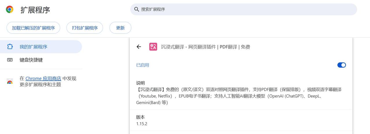 谷歌浏览器调用Deepseek实现网页实时翻译功能的介绍