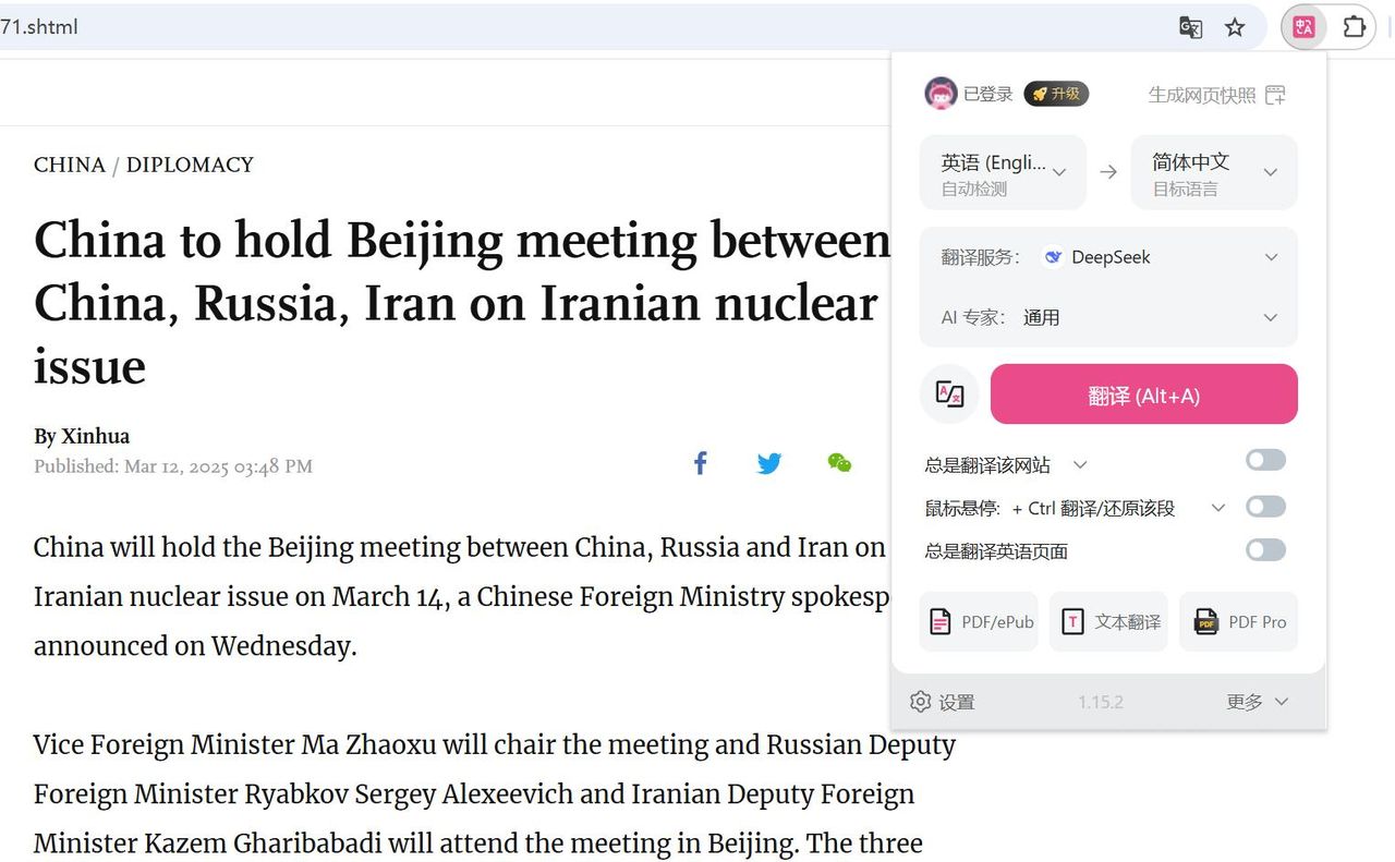 谷歌浏览器调用Deepseek实现网页实时翻译功能的介绍