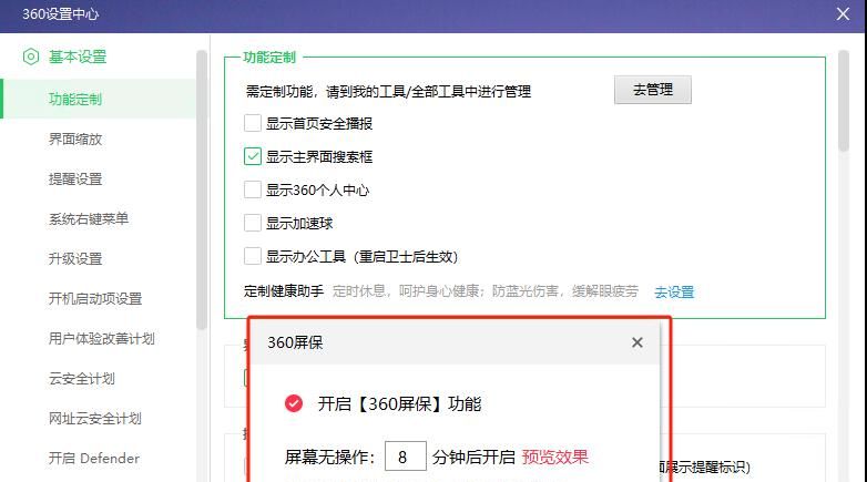 360屏保“赖着不走”？3步彻底关闭360壁纸，还你清爽桌面！