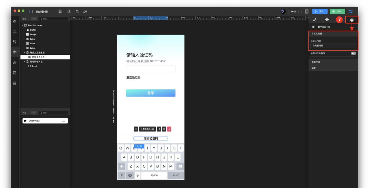 如何制作自动输入短信验证码?