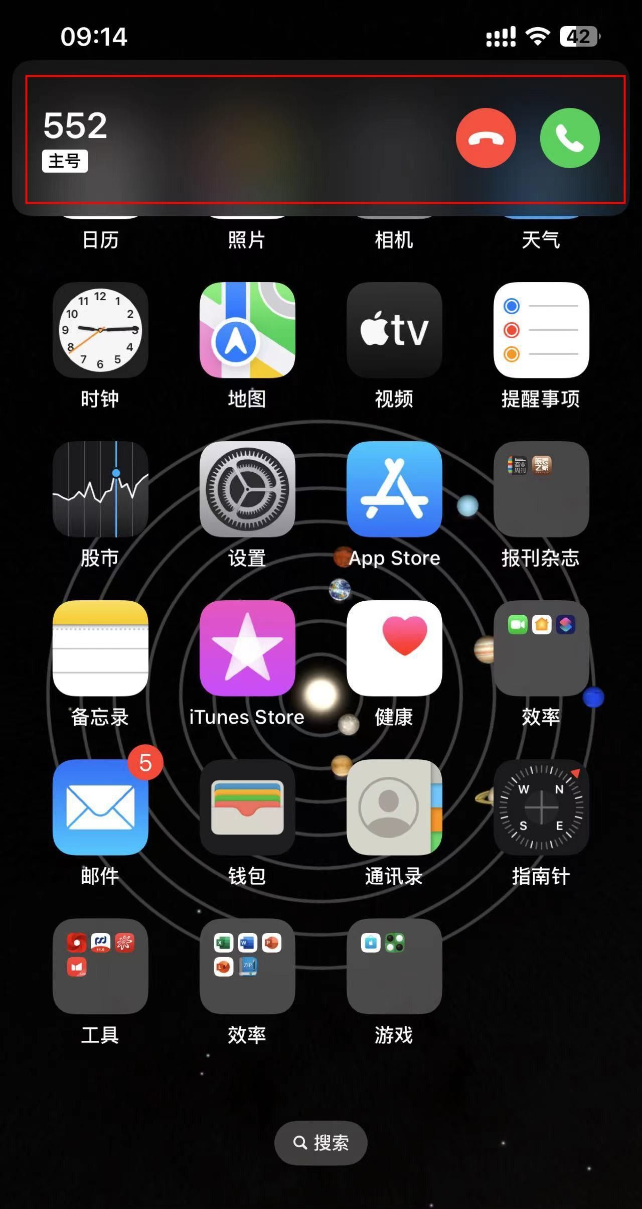 苹果 iPhone 如何为长者设置来电全屏显示 - 宋马