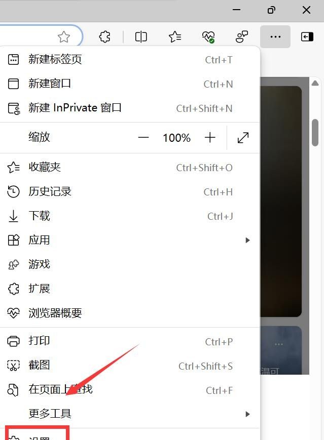 edge浏览器怎么设置默认主页