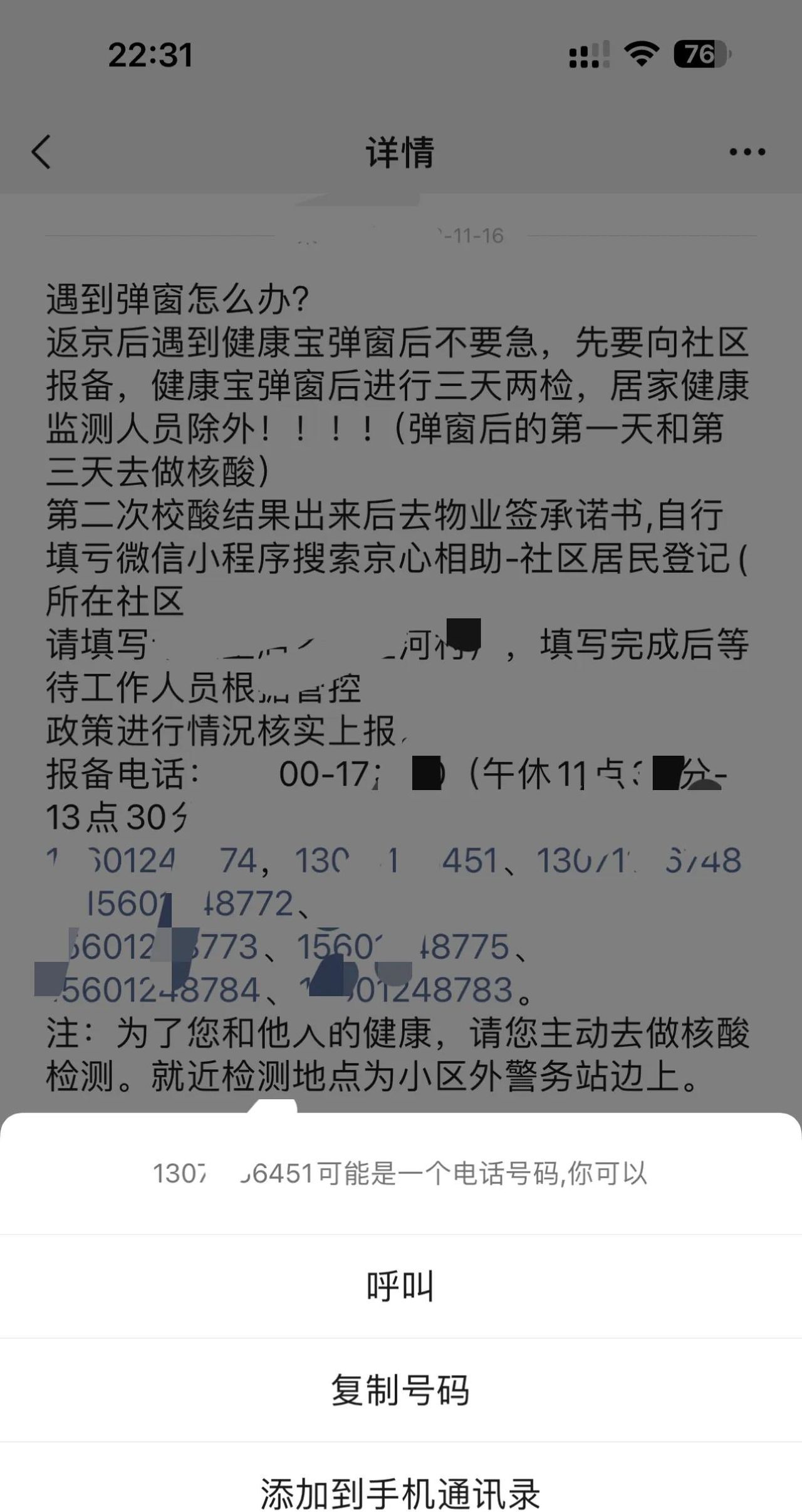 从微信收藏拨出电话