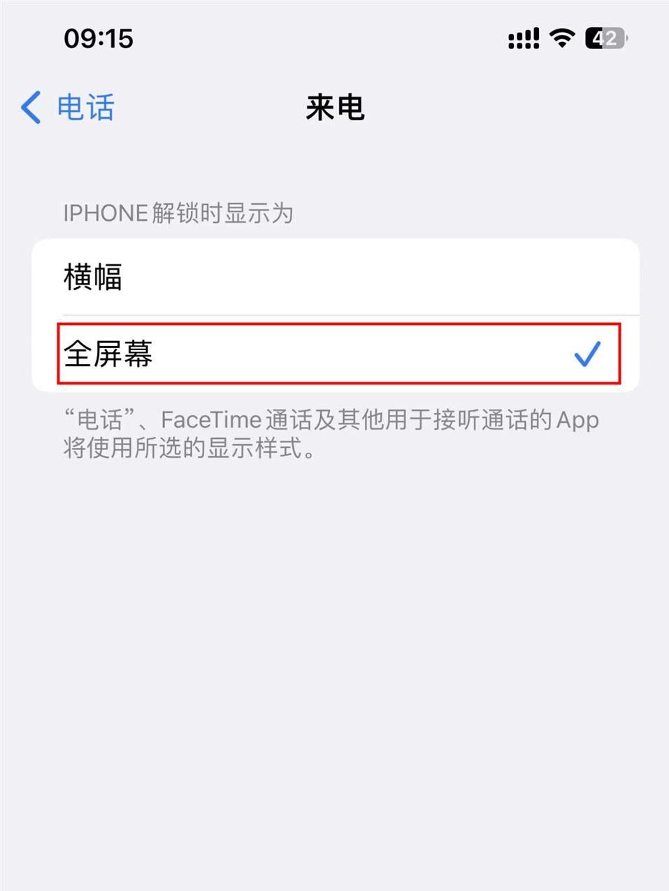 苹果 iPhone 如何为长者设置来电全屏显示
