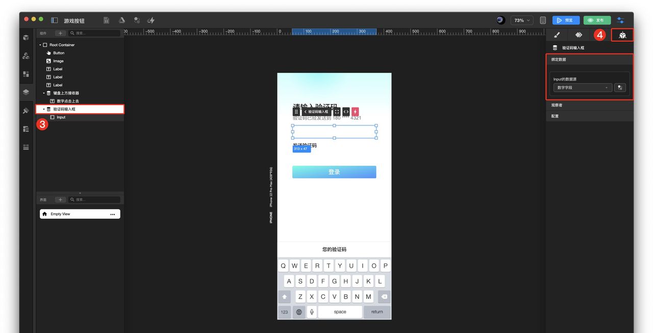 如何制作自动输入短信验证码?