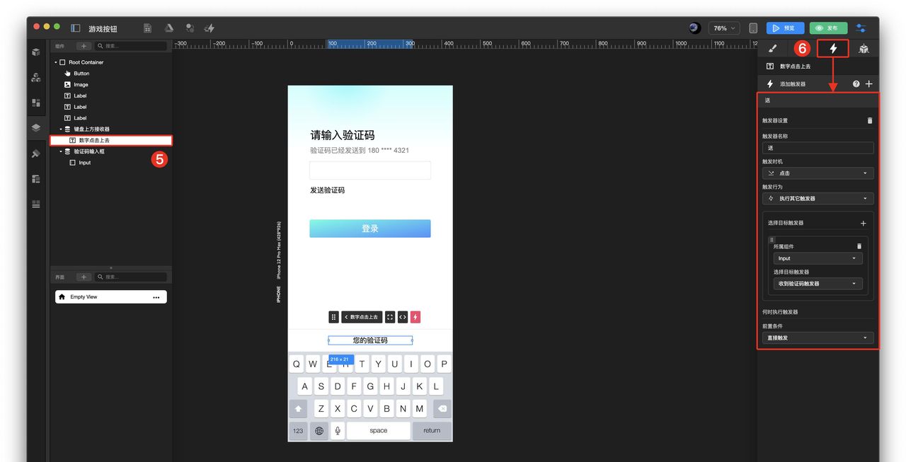 如何制作自动输入短信验证码?