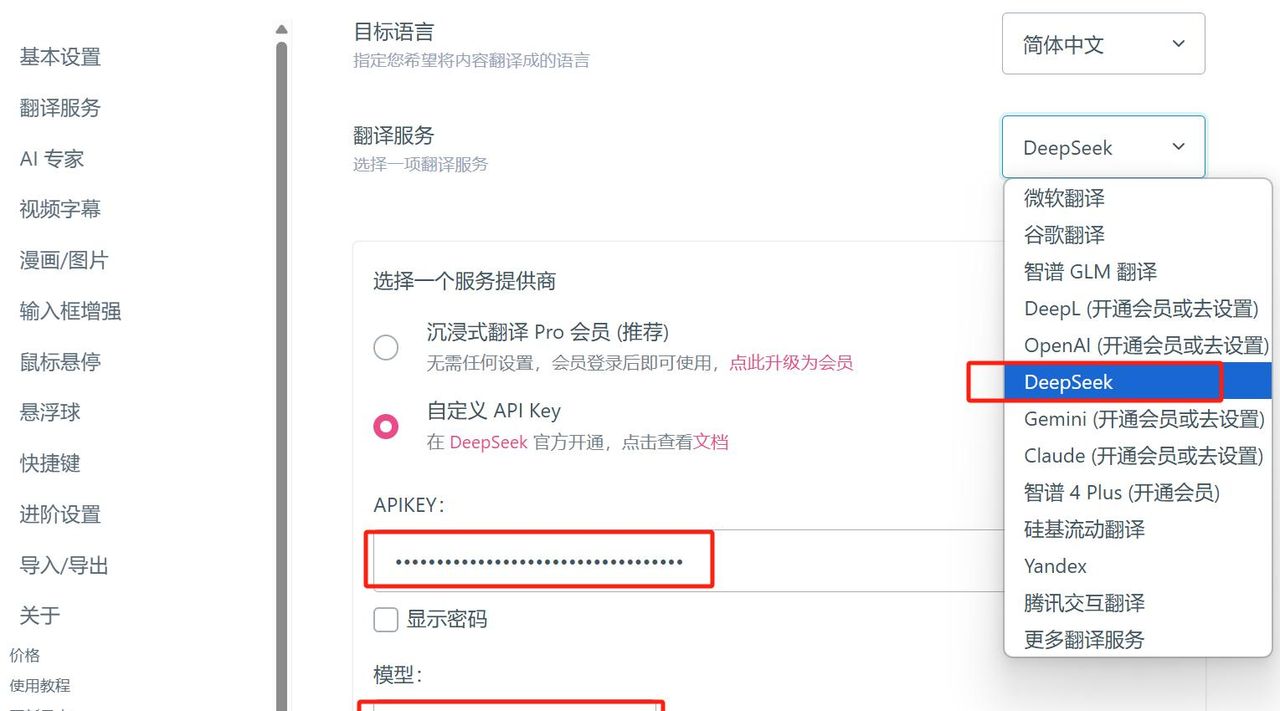 谷歌浏览器调用Deepseek实现网页实时翻译功能的介绍