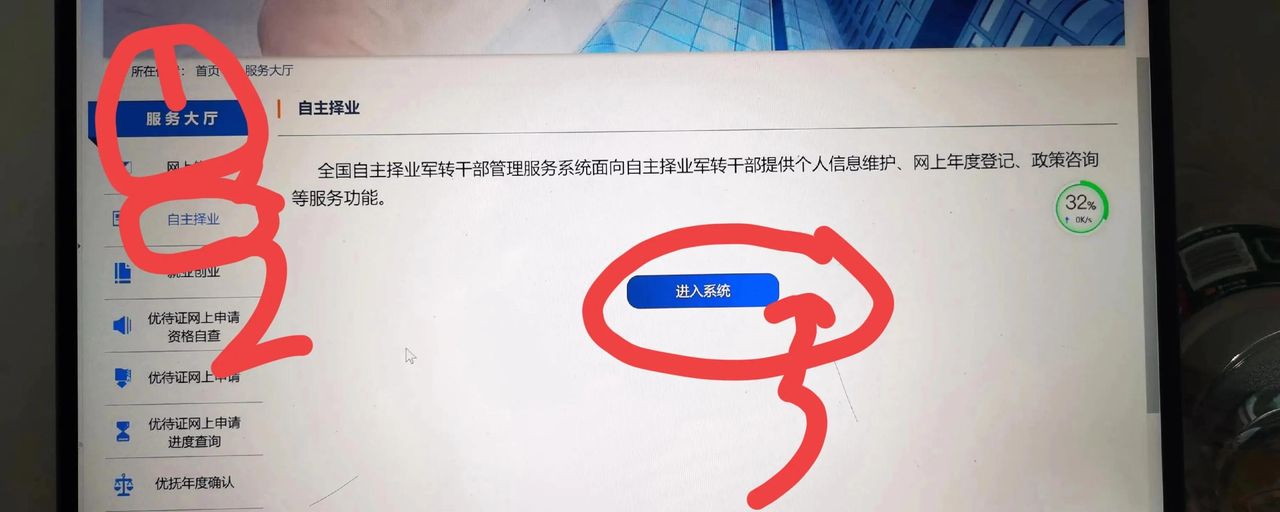 全国自主择业工作信息平台年审系统操作指南，助你顺利完成年审