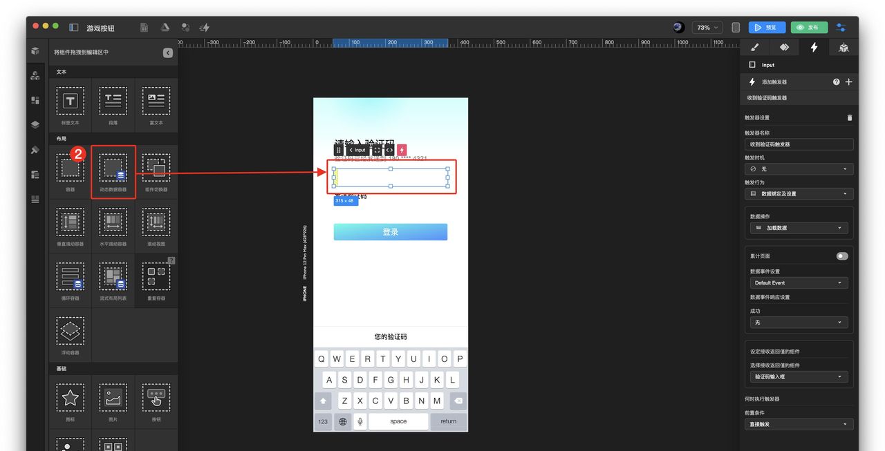 如何制作自动输入短信验证码?