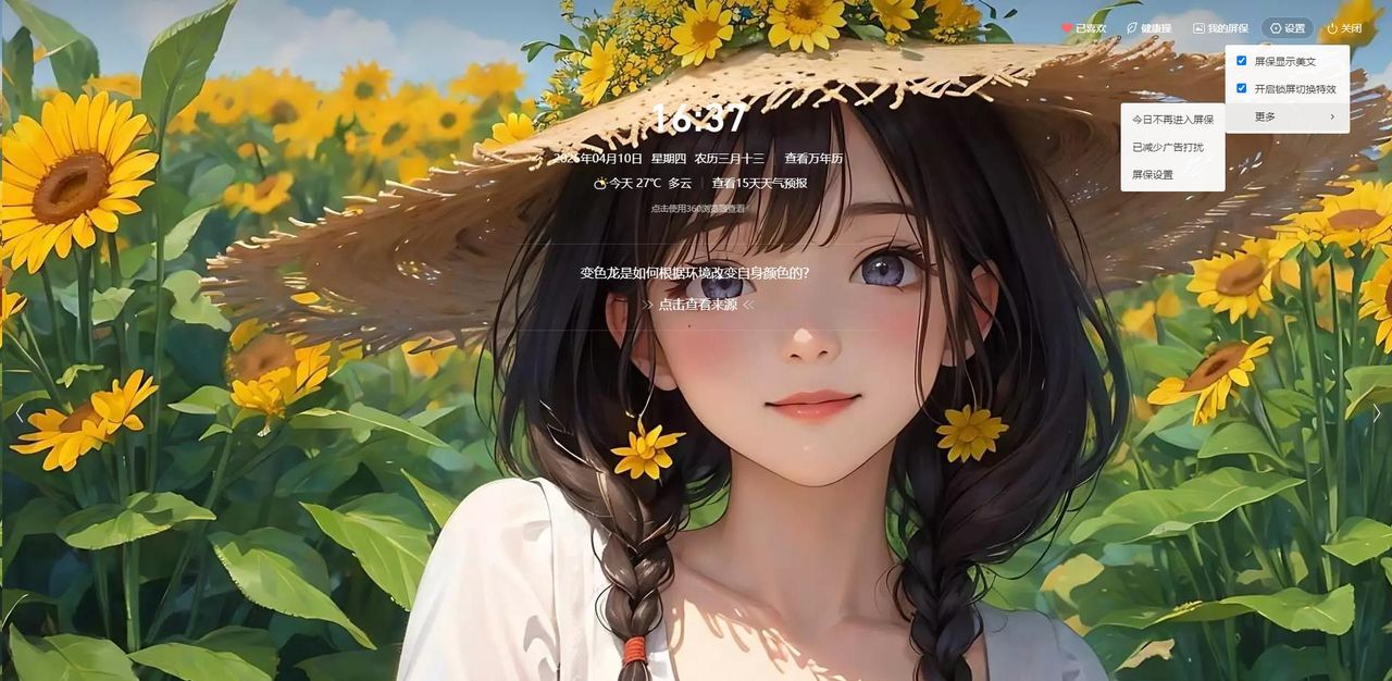 360屏保“赖着不走”？3步彻底关闭360壁纸，还你清爽桌面！