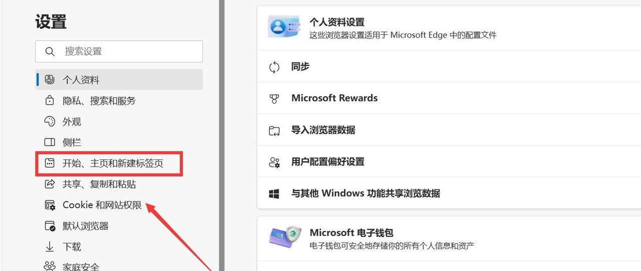 edge浏览器怎么设置默认主页